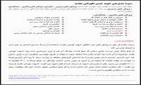 سیره مدیریتی شهدا – شهید حسن تهرانی مقدم 14